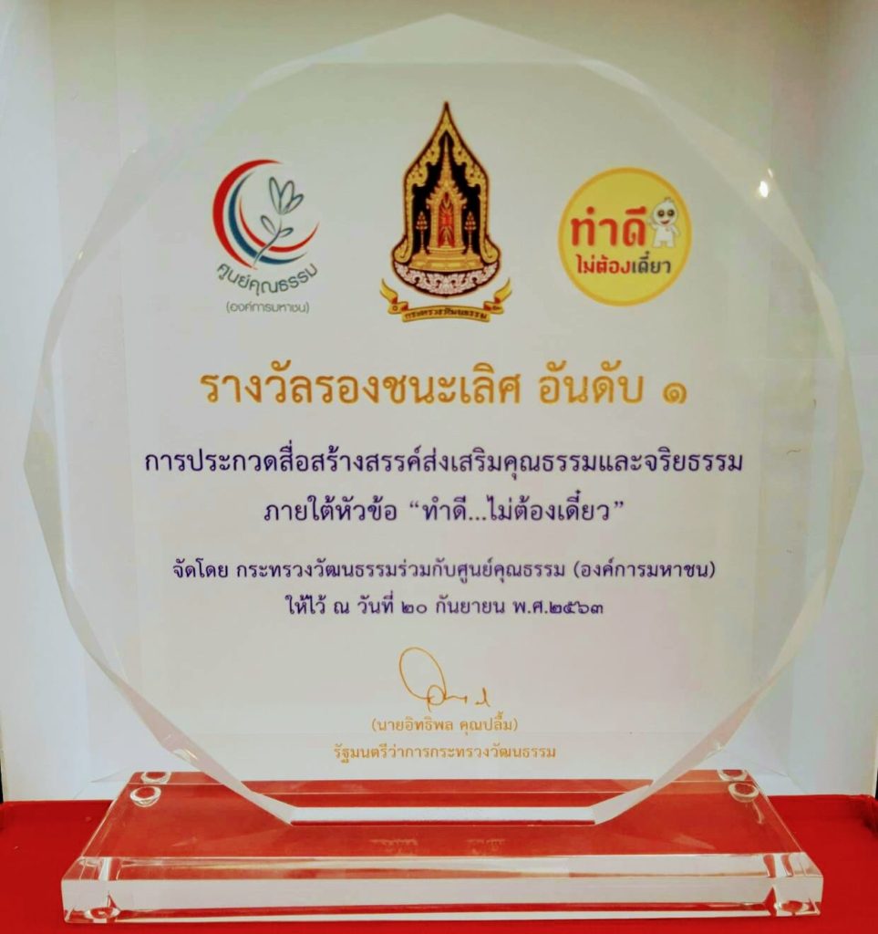 “เดี๋ยว…เสียบ” ผลงานหนังสั้นคุณธรรม นักเรียนโรงเรียนบ้านไผ่ศึกษาคว้าโล่รางวัลระดับชาติ “เดี๋ยว…เสียบ” ผลงานหนังสั้นคุณธรรม นักเรียนโรงเรียนบ้านไผ่ศึกษาคว้าโล่รางวัลระดับชาติ