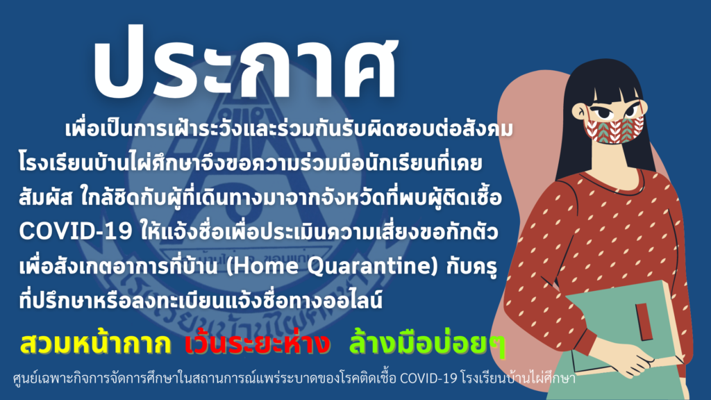การเฝ้าระวังโรคติดเชื้อ COVID-19 การเฝ้าระวังโรคติดเชื้อ COVID-19